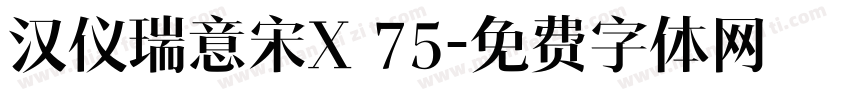 汉仪瑞意宋X 75字体转换